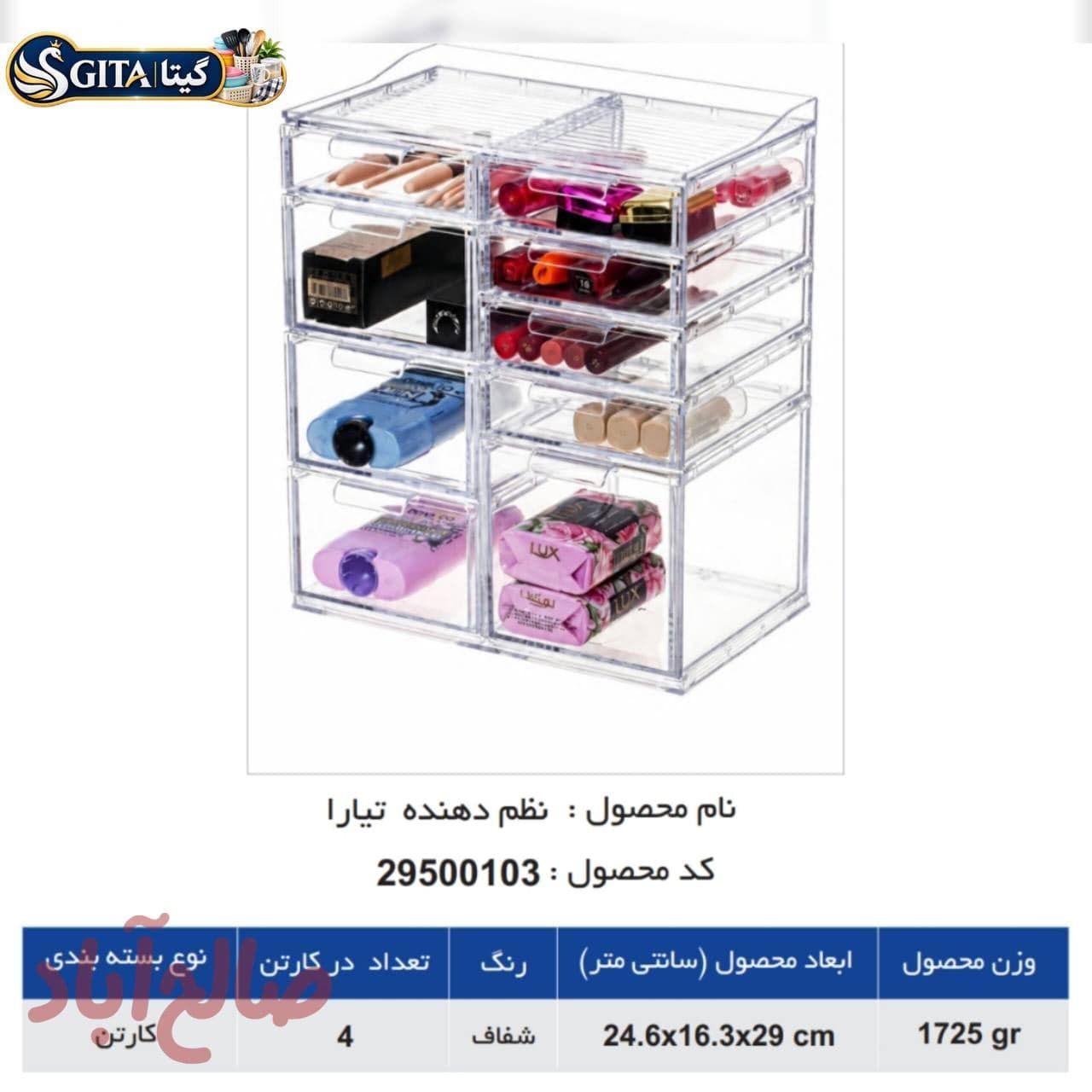 نظم دهنده تیارا
