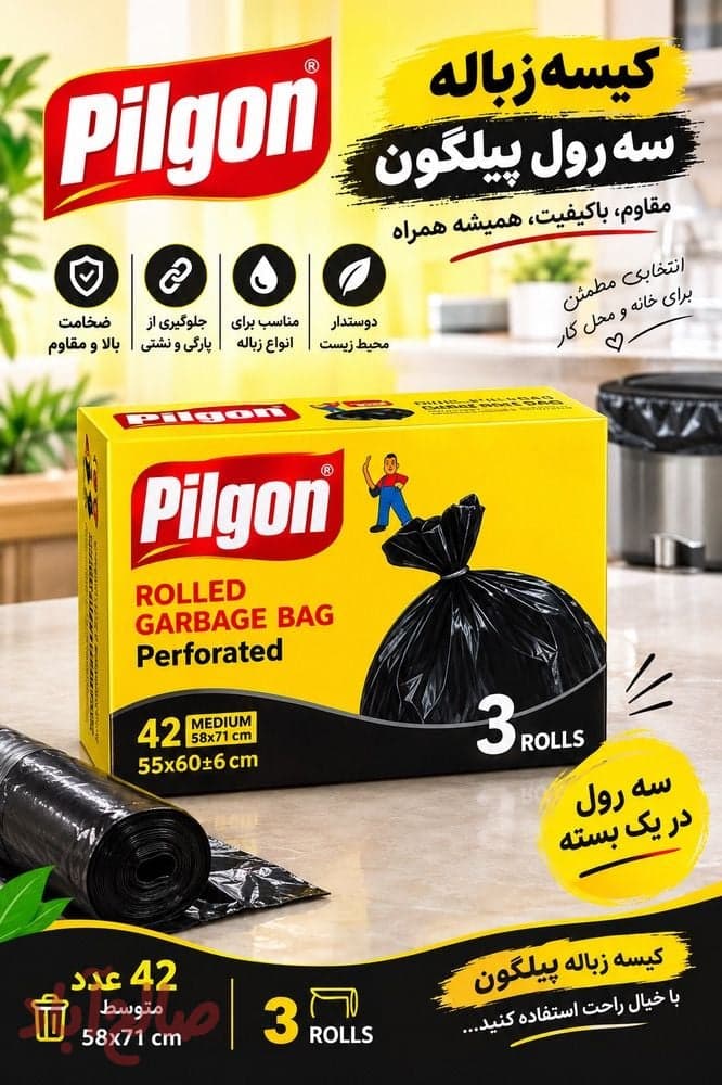کیسه زباله پلیگون