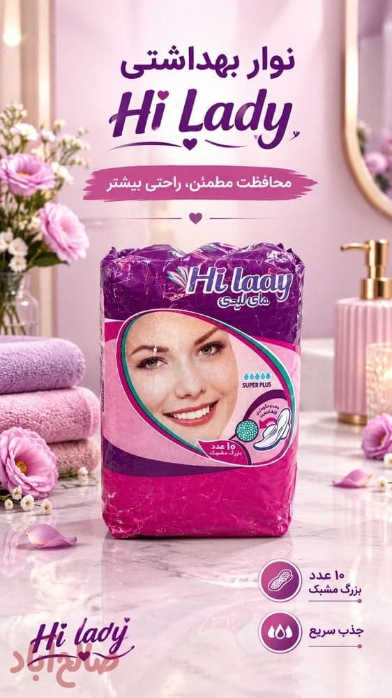 نوار بهداشتی مسافرتی پینک لیدی