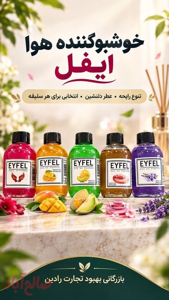 خوشبو کننده هوا ایفل
