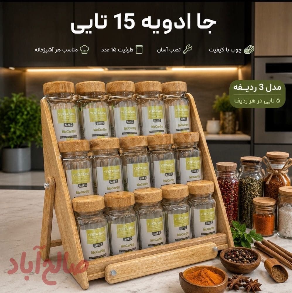 جاادویه 15تایی
