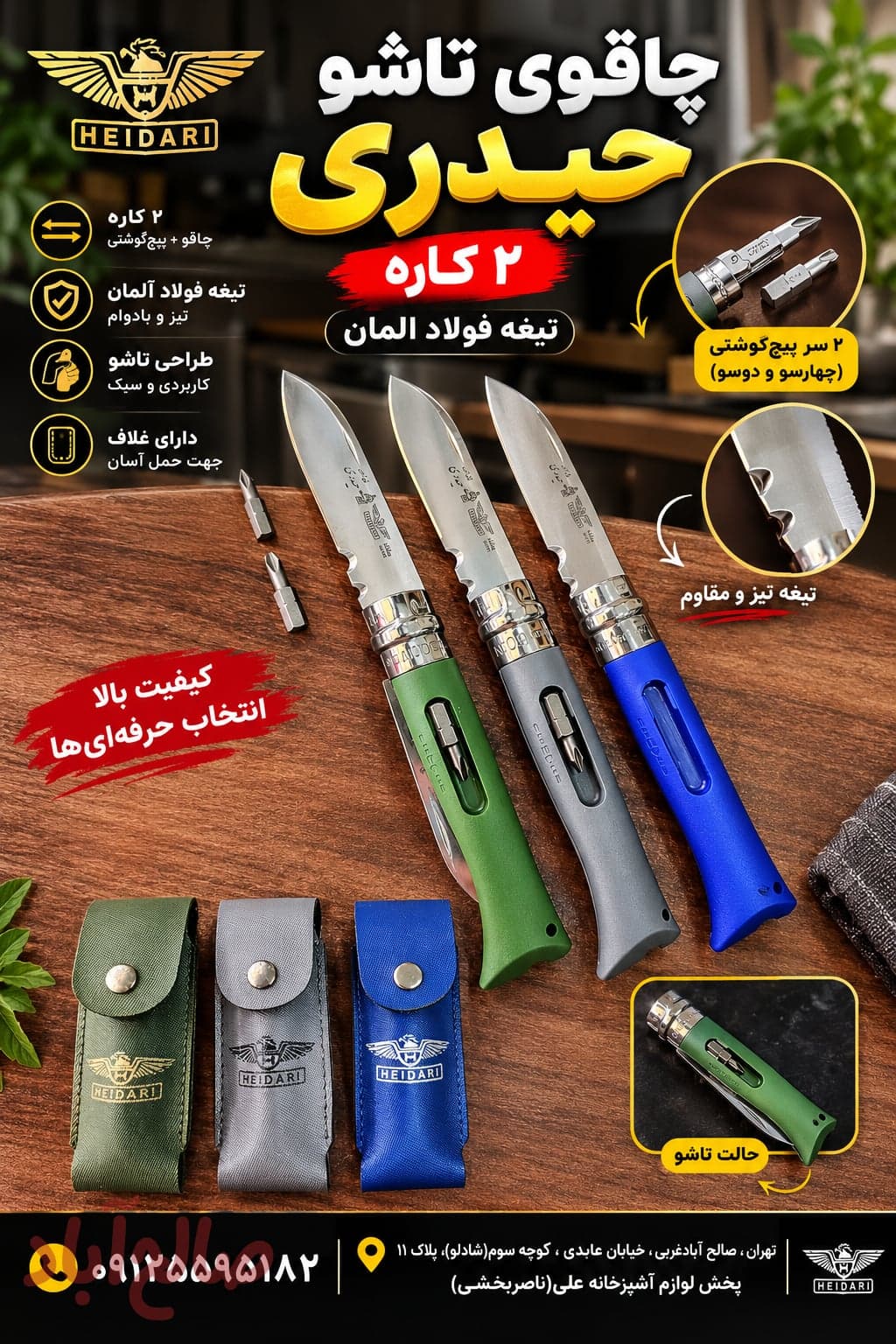 چاقوی تاشو2کاره_حیدری(اصلی)