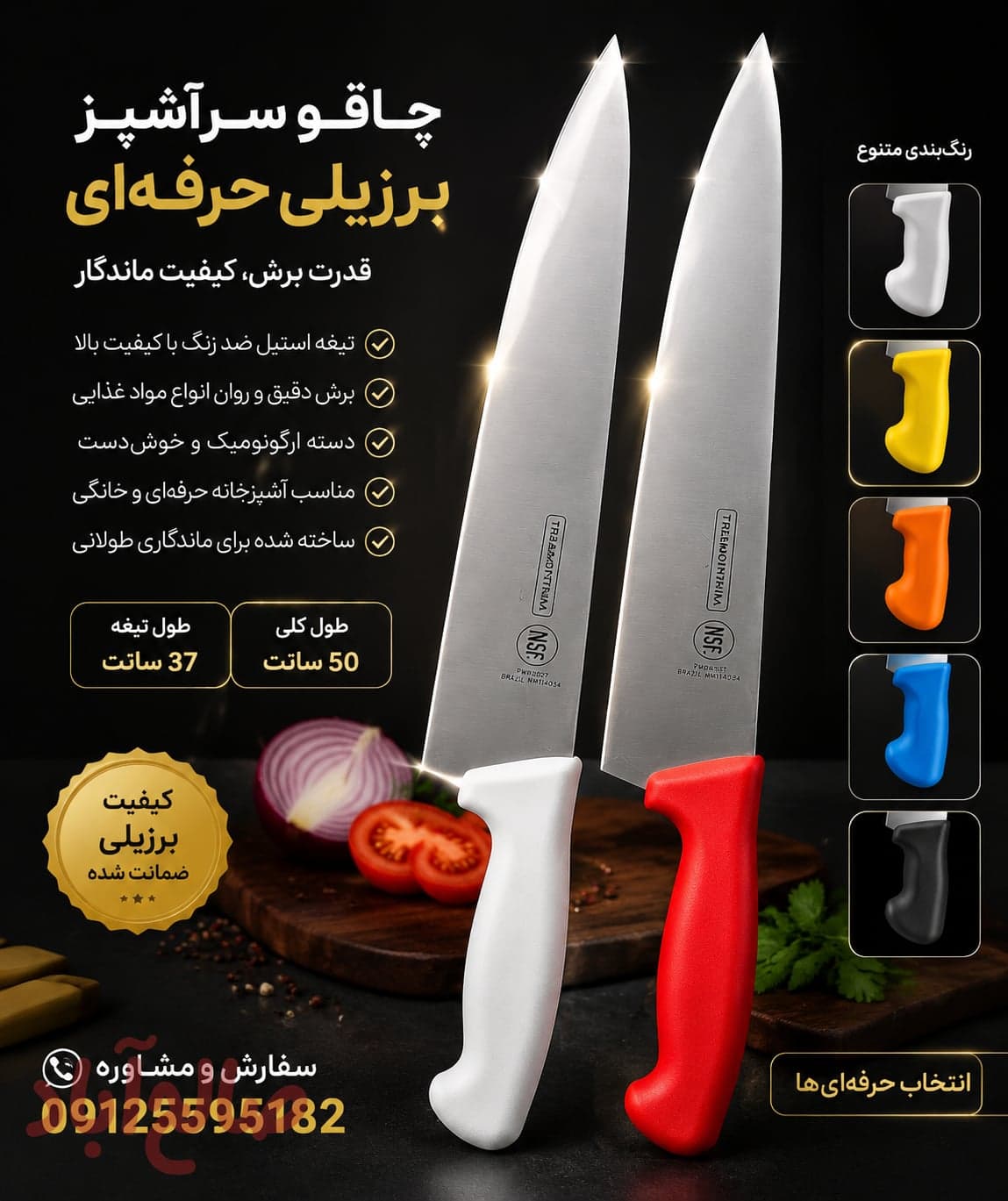چاقوی برگ زنی،کباب زنی برزیلی