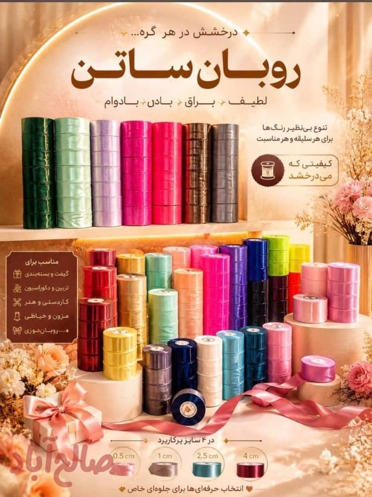 روبان ساتن تمامی سایز ها
