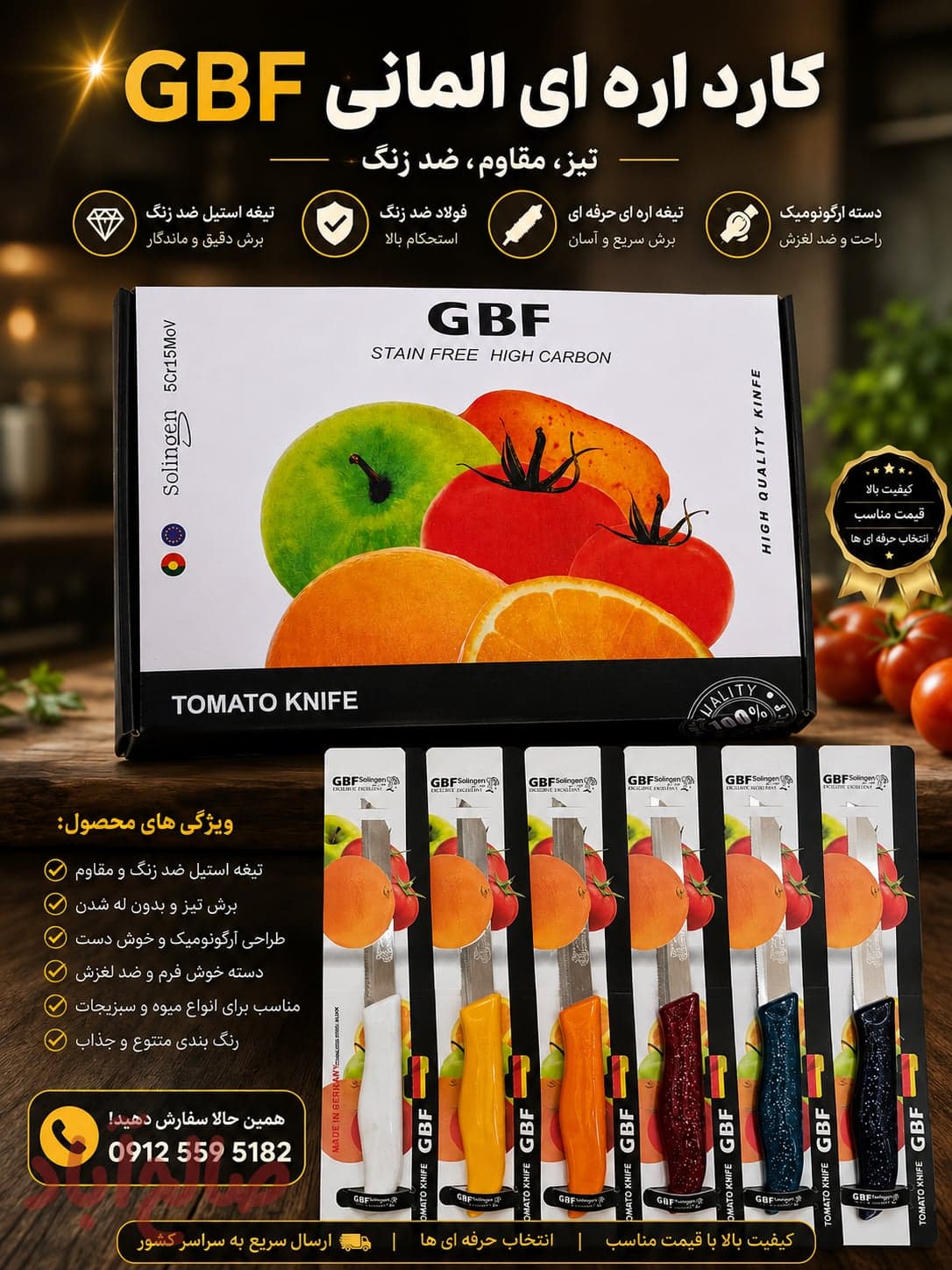 کارد اره ای Solingen _GBF آلمانی(اصلی)