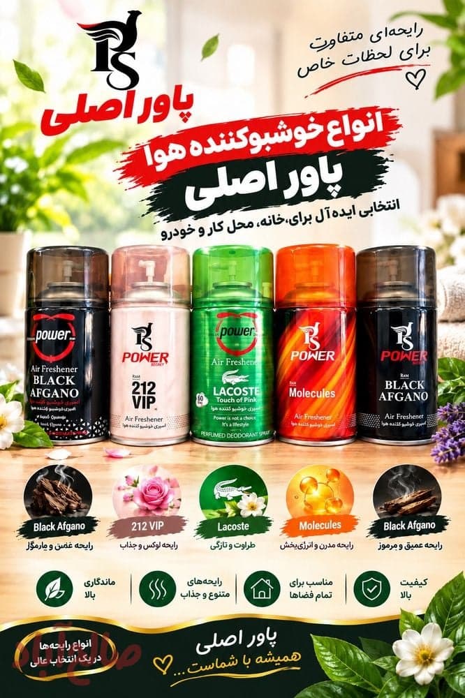 اسپری خوشبوکننده هوا پاور اصلی ۲۵۰ میل
