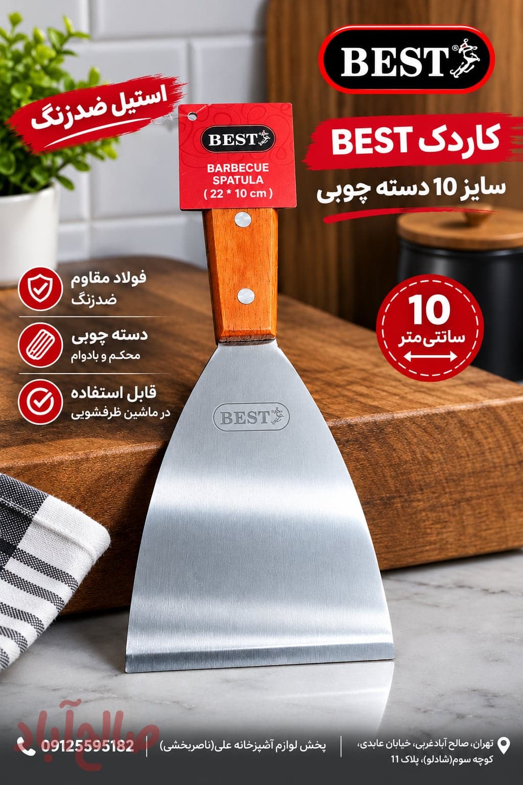 کارد استیل دسته چوبی BEST.سایز10