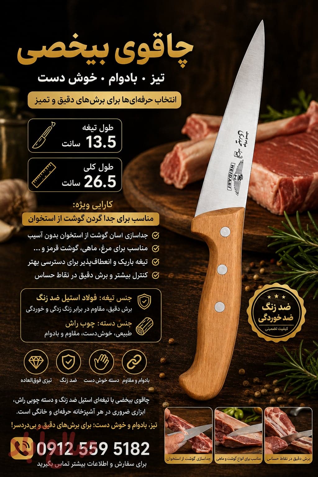چاقوی بیخصی_حیدری(اصلی)