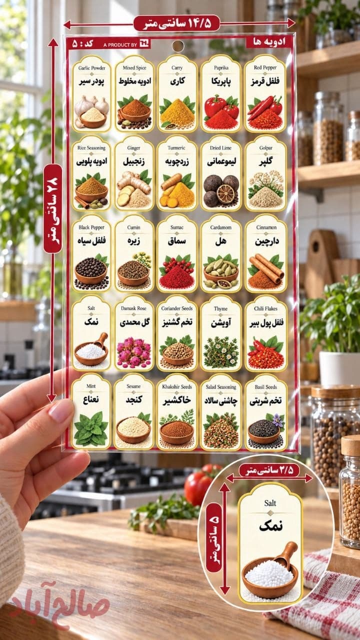 لیبل ضد آب ادویه