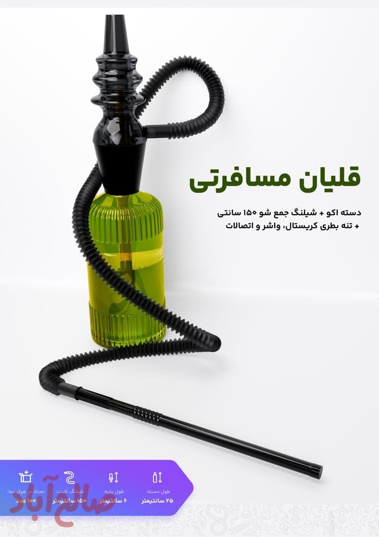 قلیان بطری کمپینگ اقتصادی