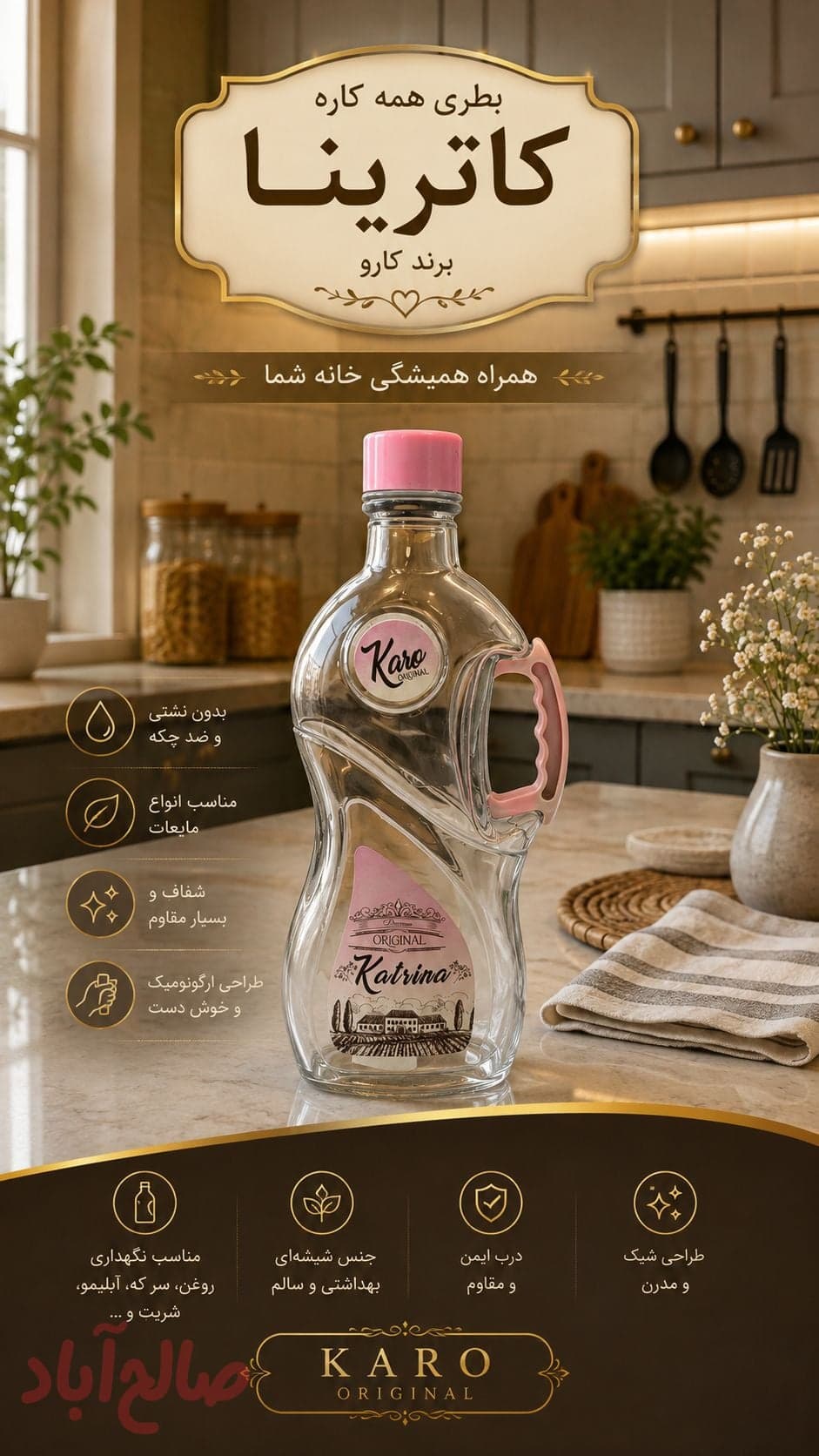بطری کاترینا 1.2 لیتر