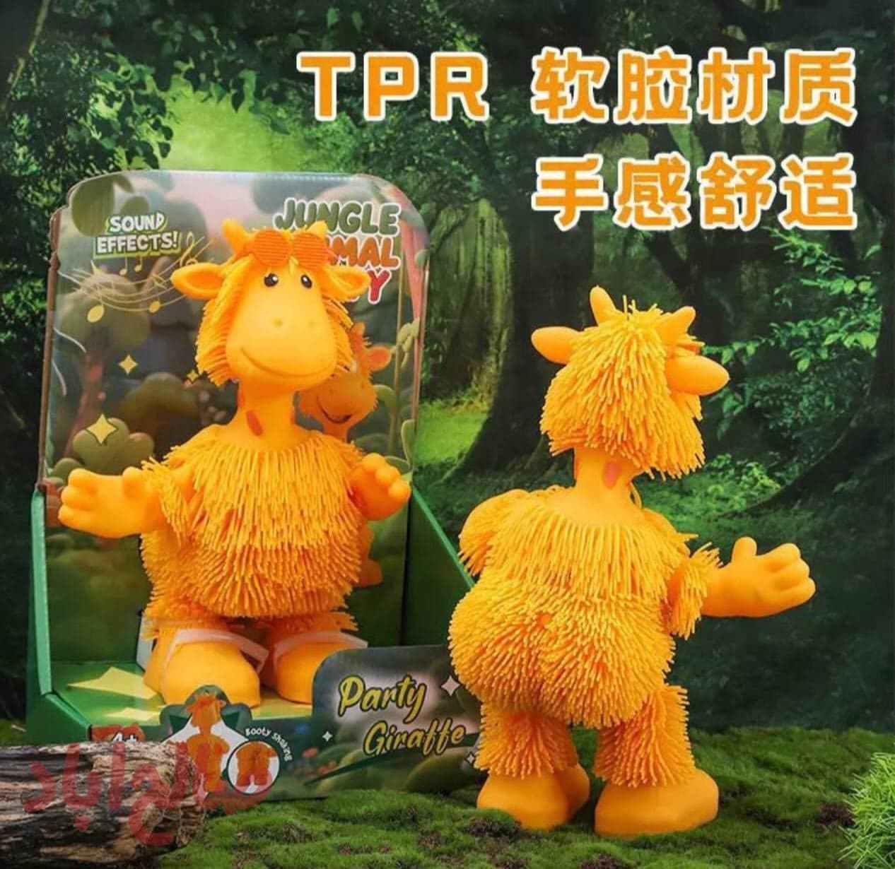 زرافه شیک زن TPR