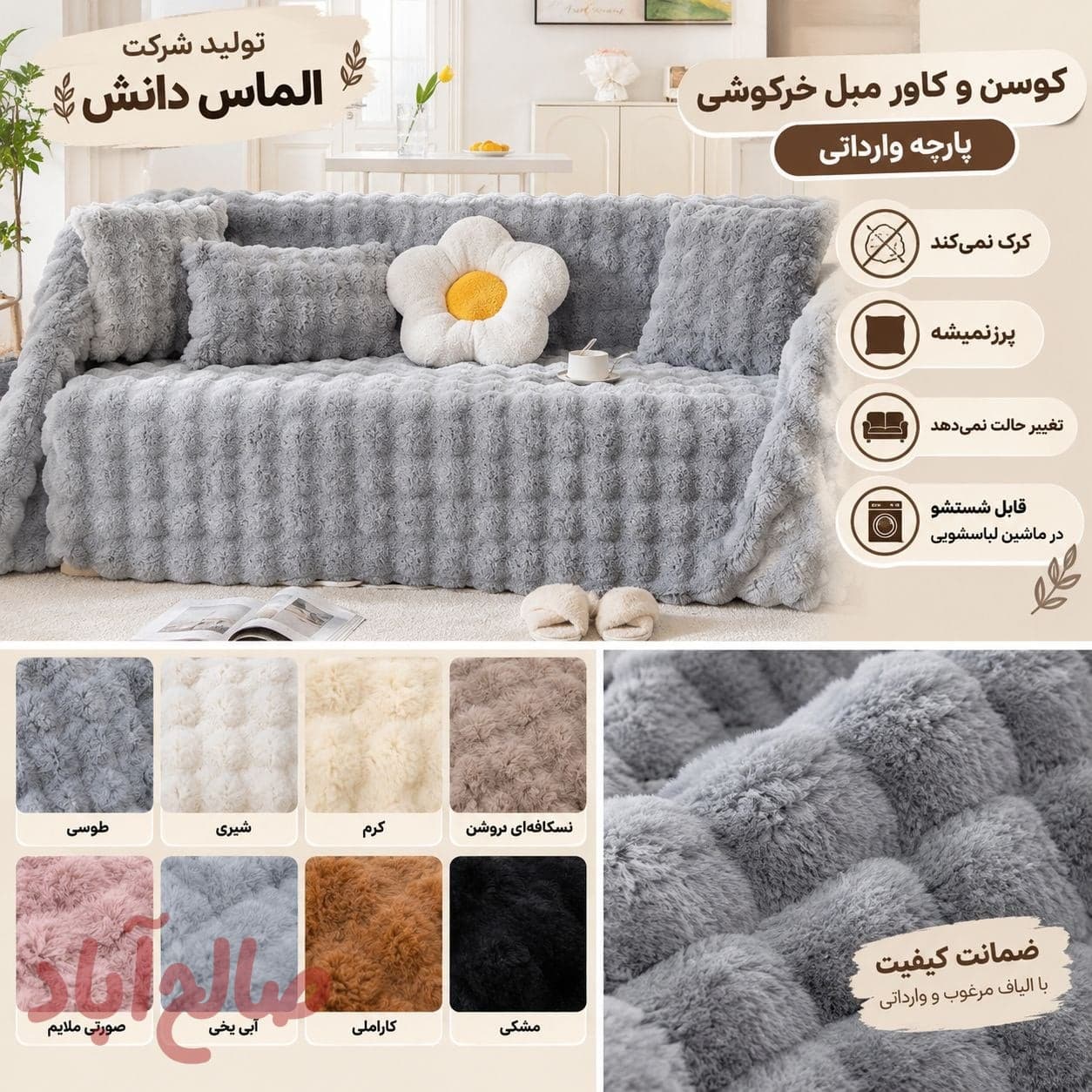 کوسن و شال مبل خرگوشی