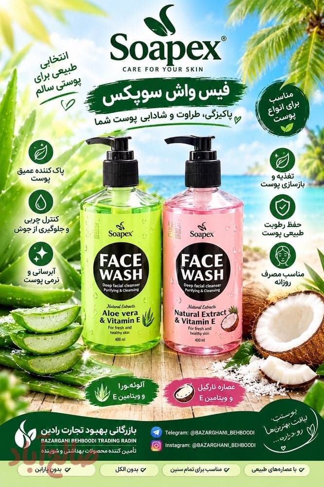 فیس واش ژل شستشوی صورت