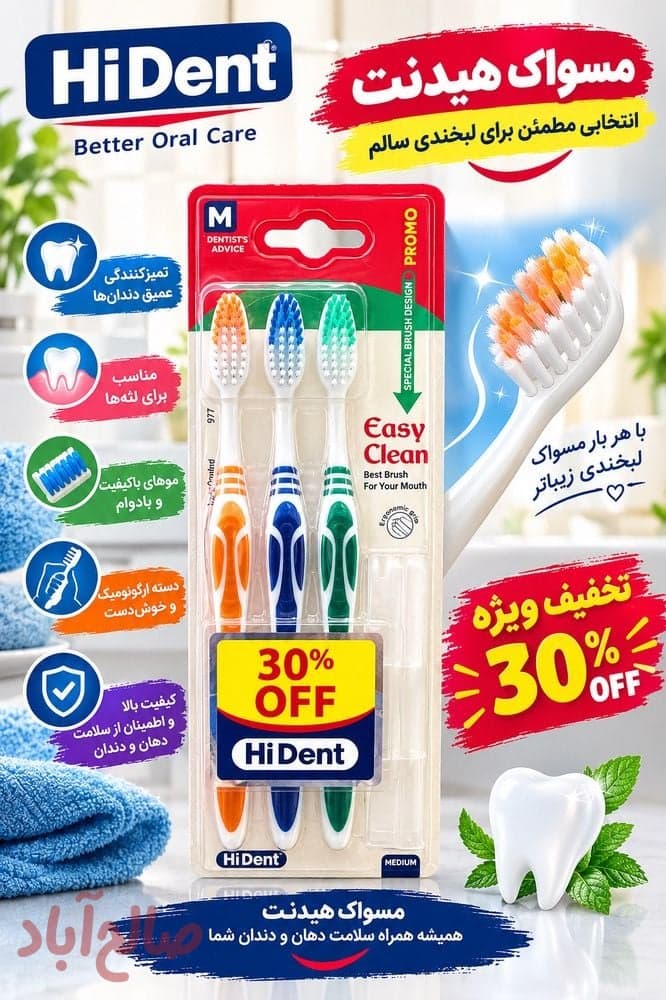 مسواک هایدنت ۹۱۰
