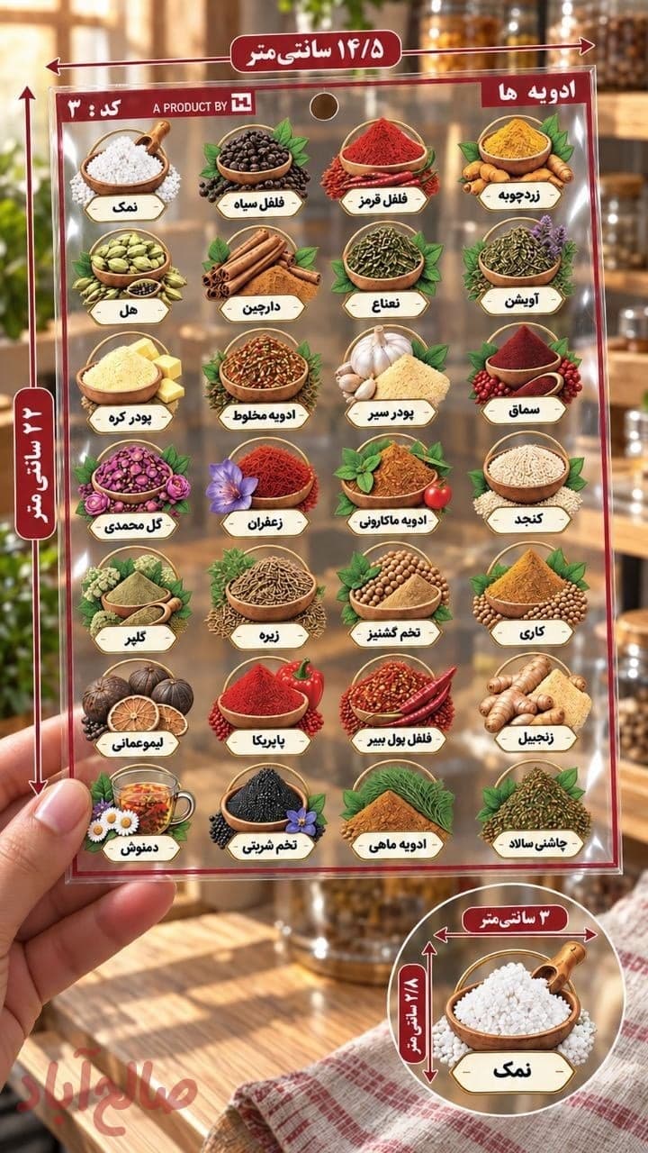 لیبل ضد آب ادویه