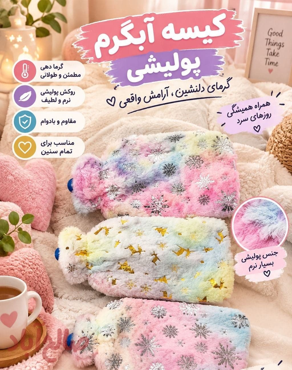 کیسه آب گرم