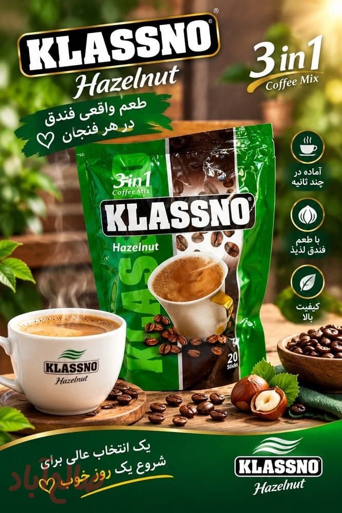 کافی میکس فندوقی ۳*۱ کلاسنو