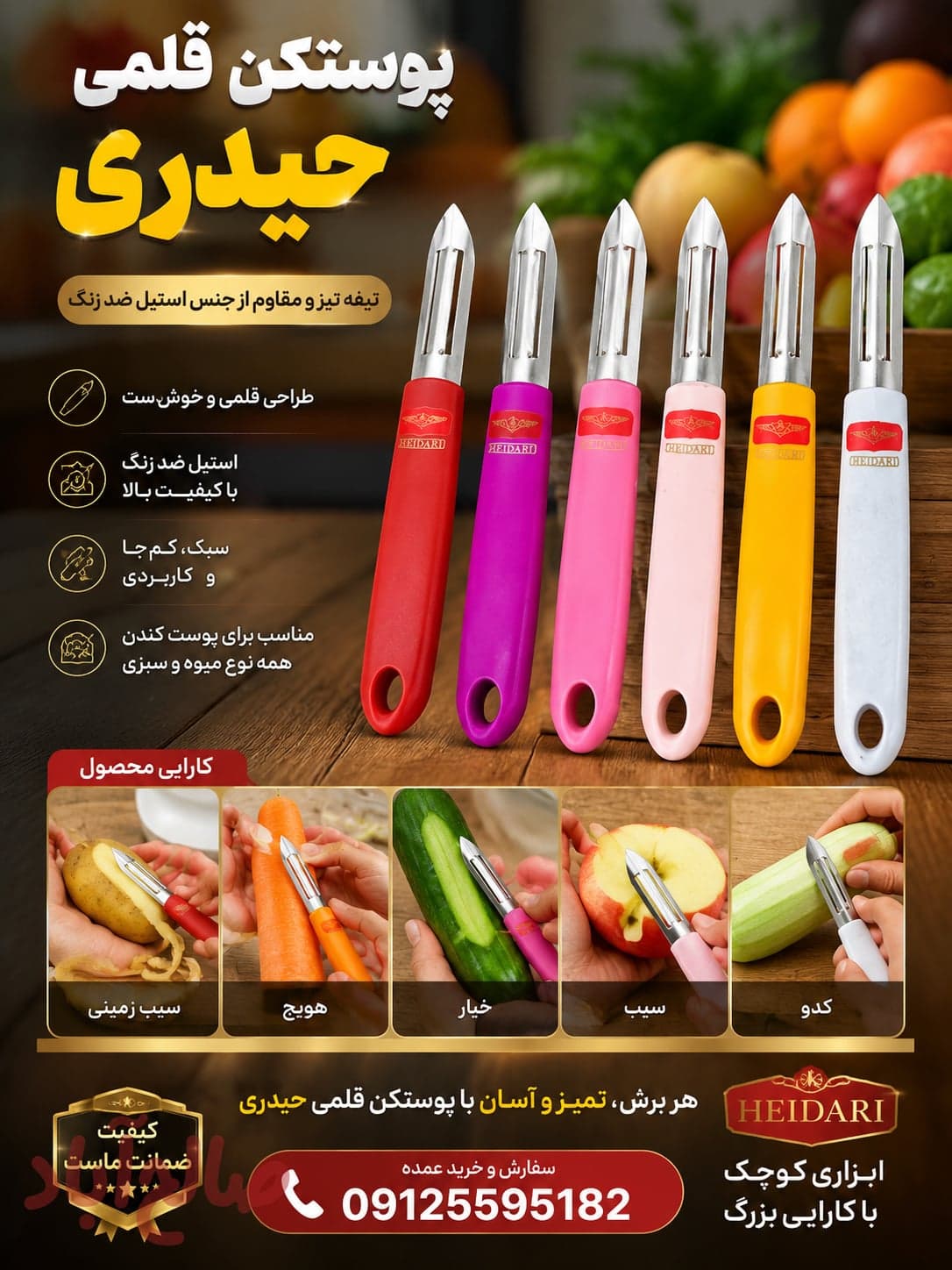 پوستکن قلمی ثابت_حیدری(اصلی)