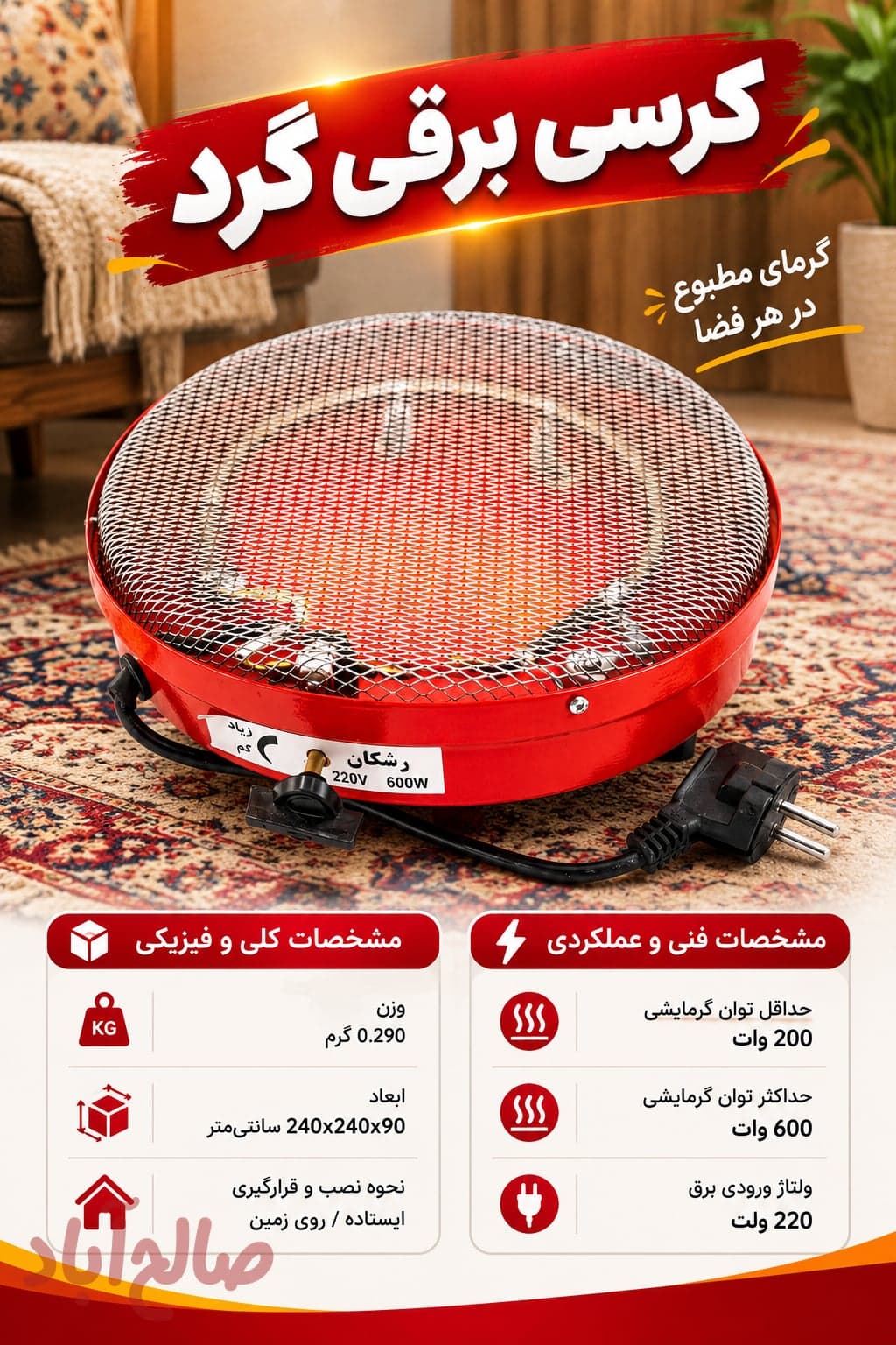 کرسی برقی گرد رشکان