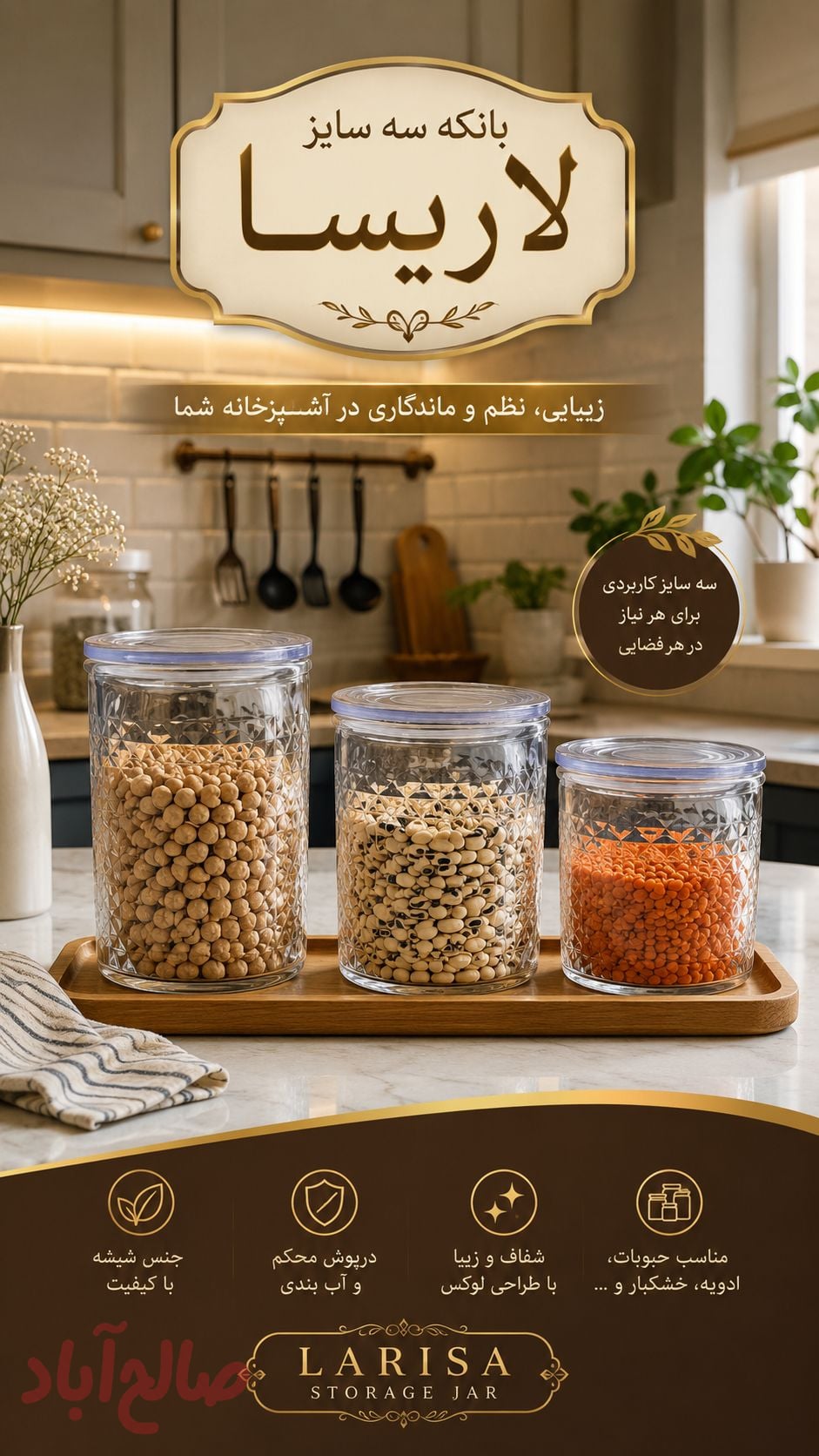 بانکه حبوبات لاریسا کارو