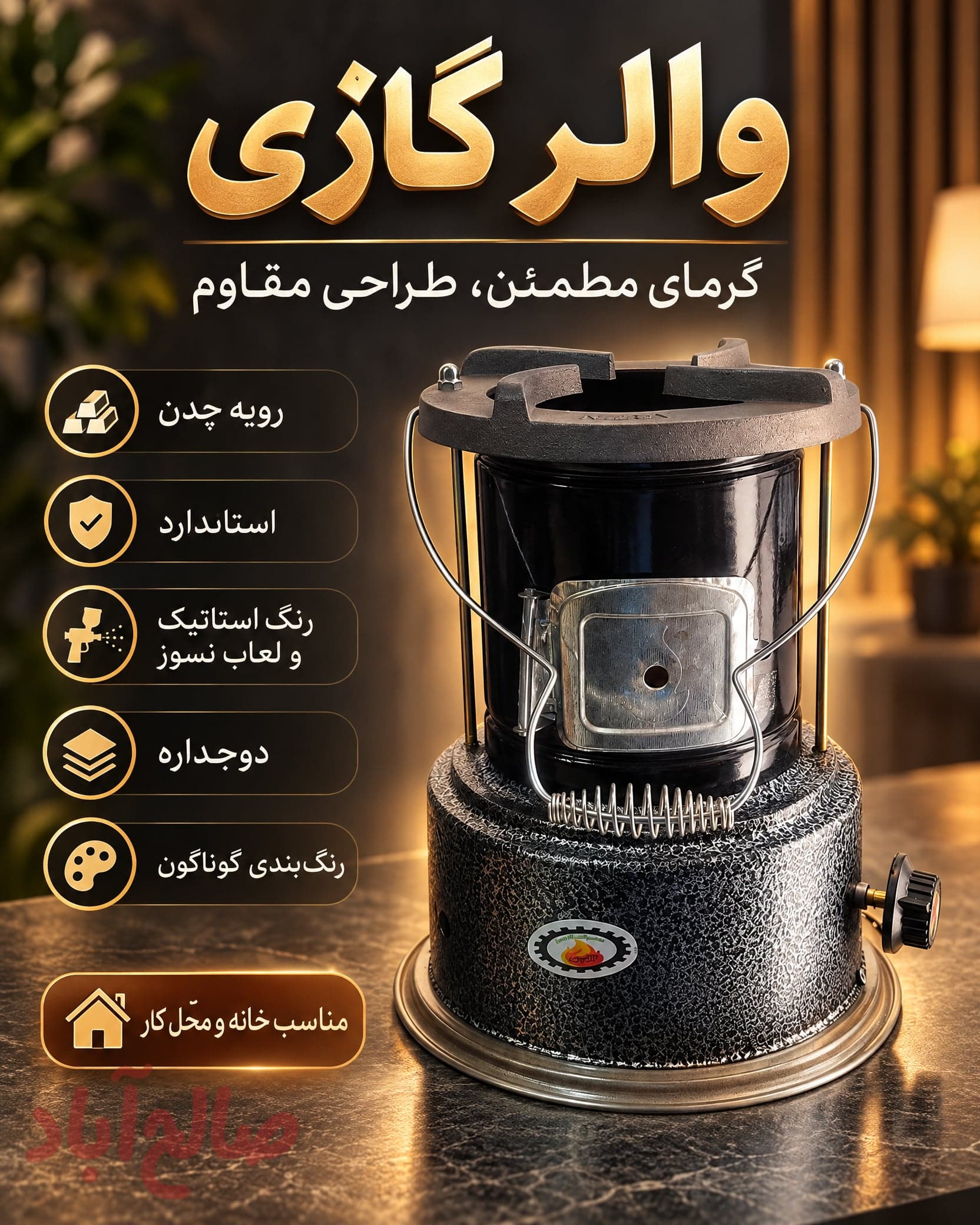 والر گازی رویه چدن