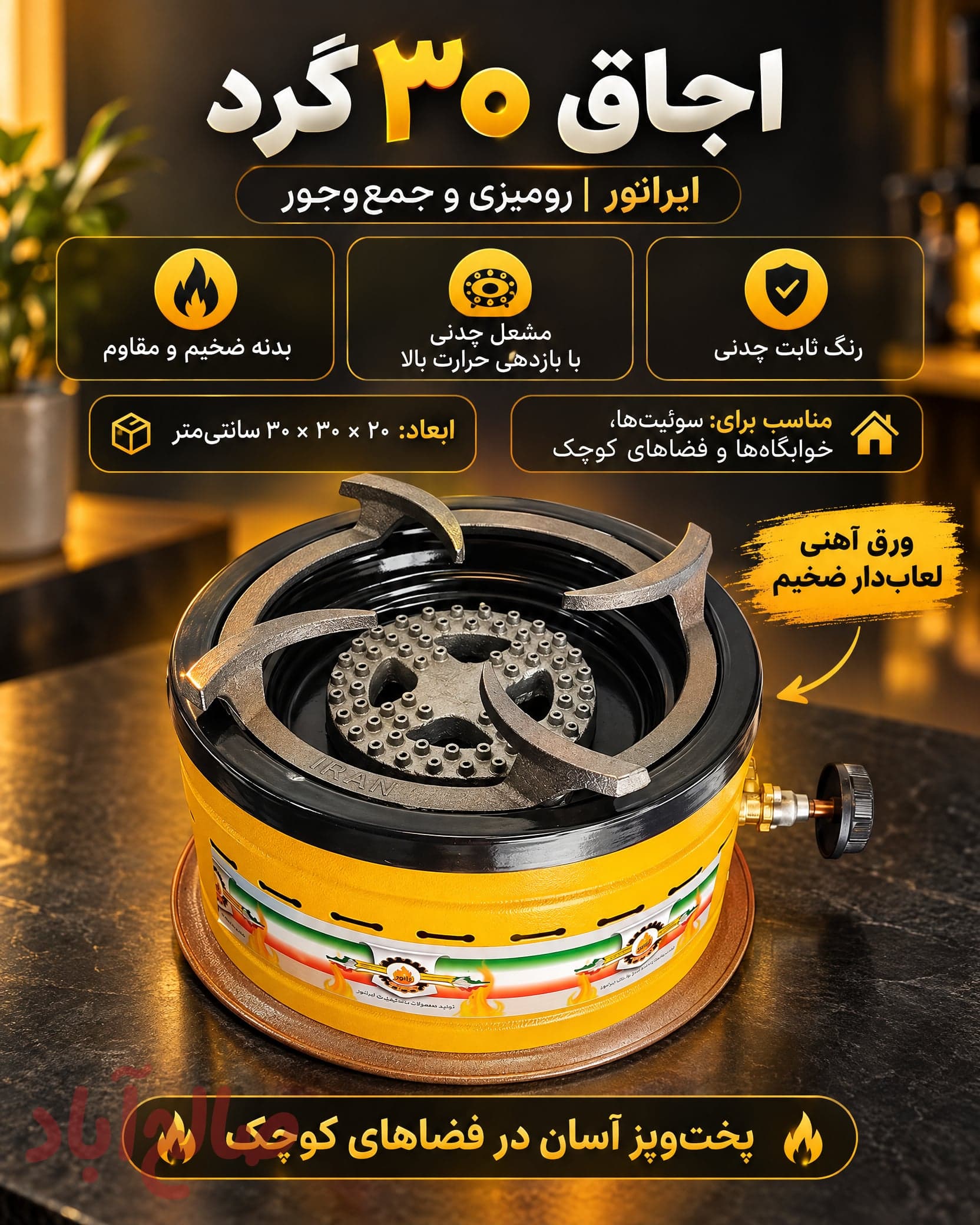 اجاق ۳۰ گرد