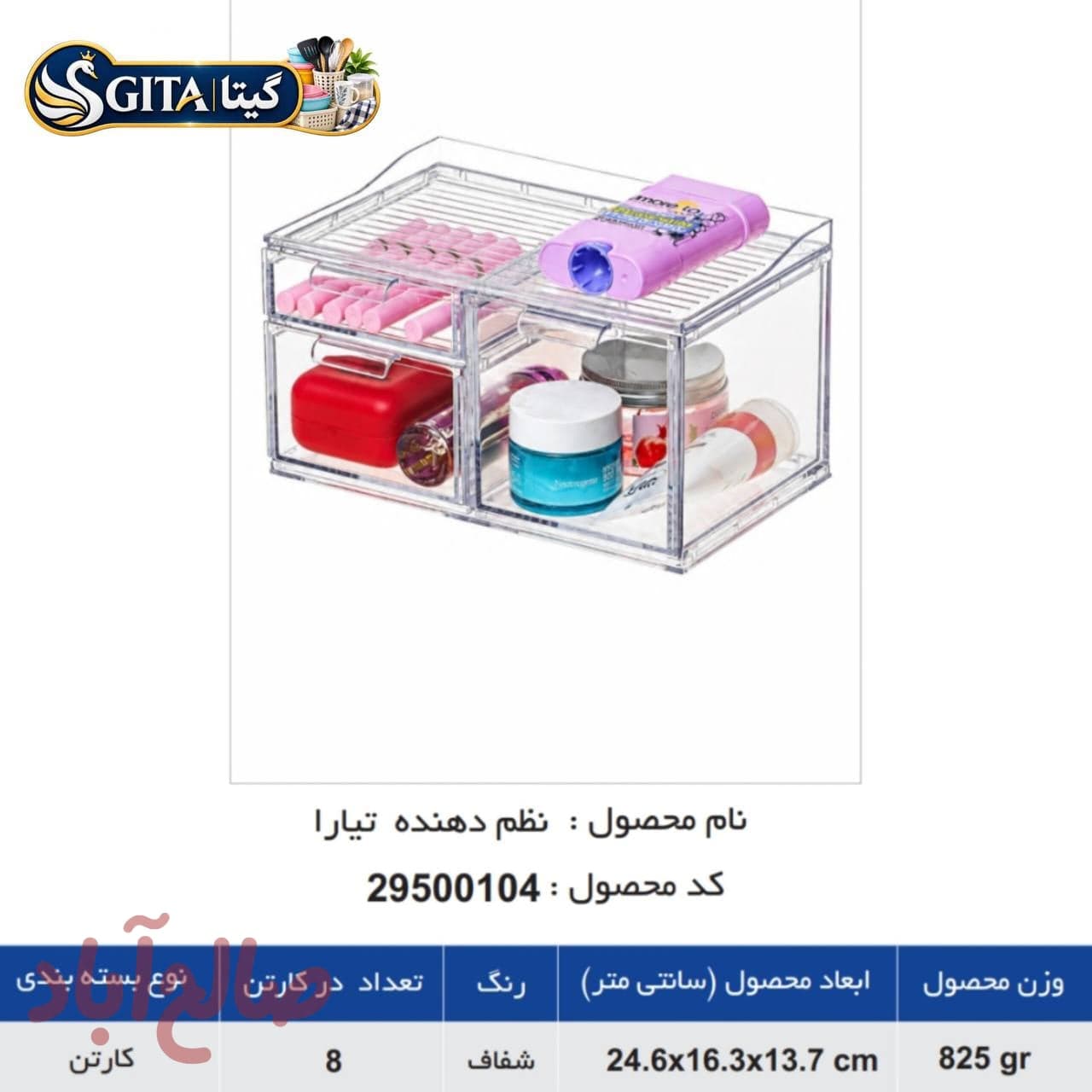 نظم دهنده تیارا