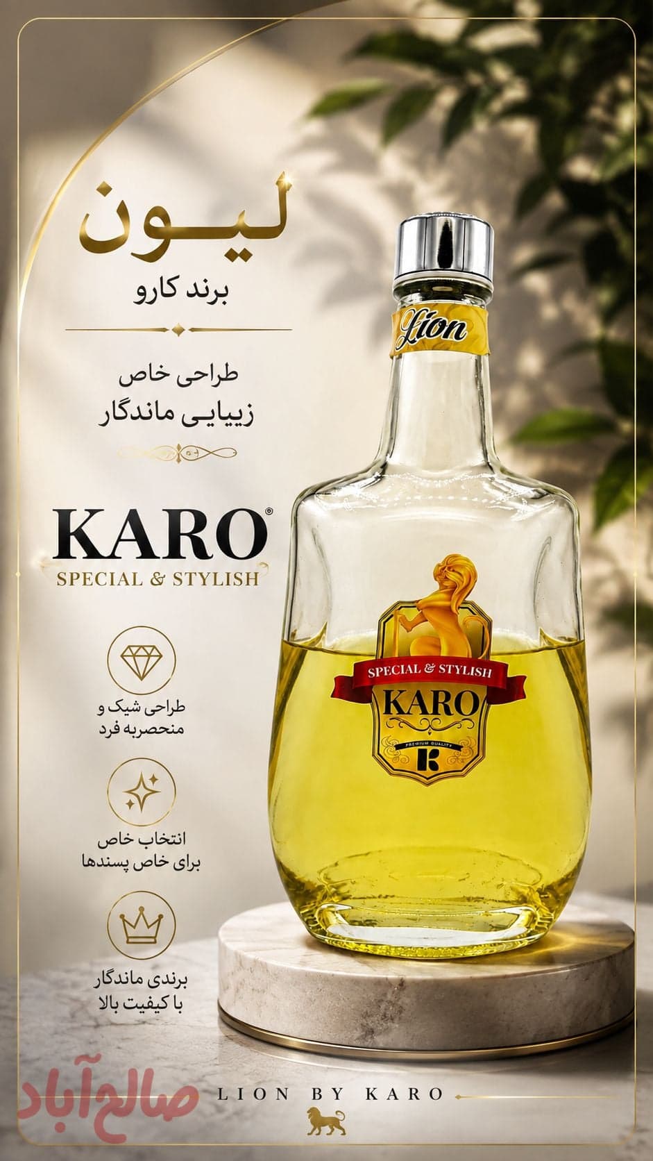 بطری لیون