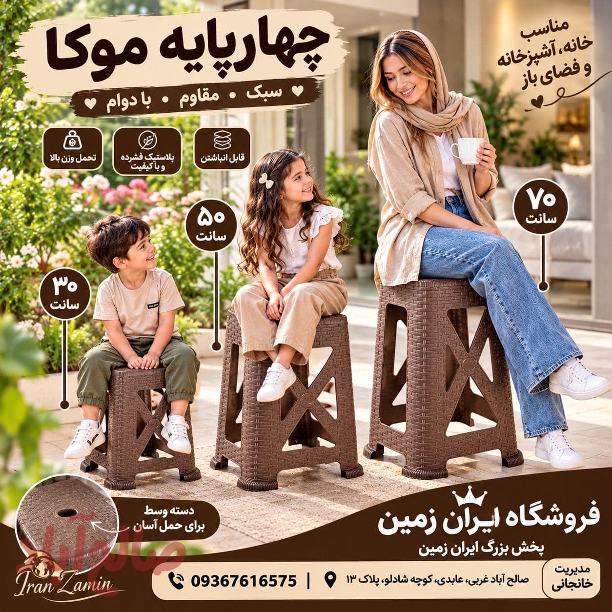 چهارپایه