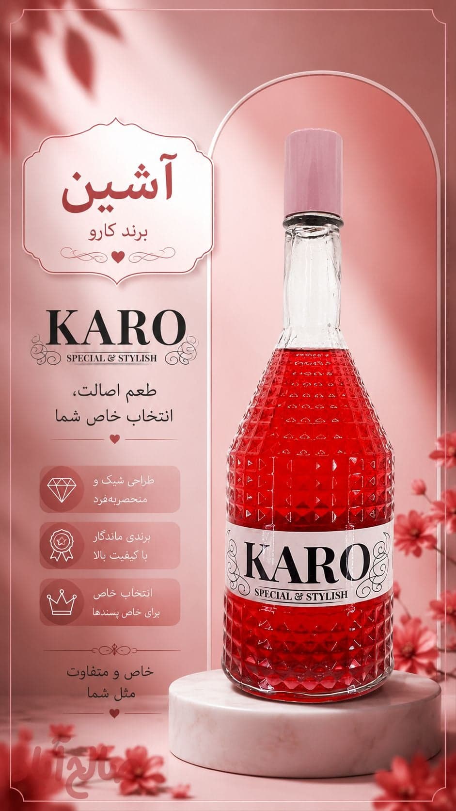 بطری آیشن