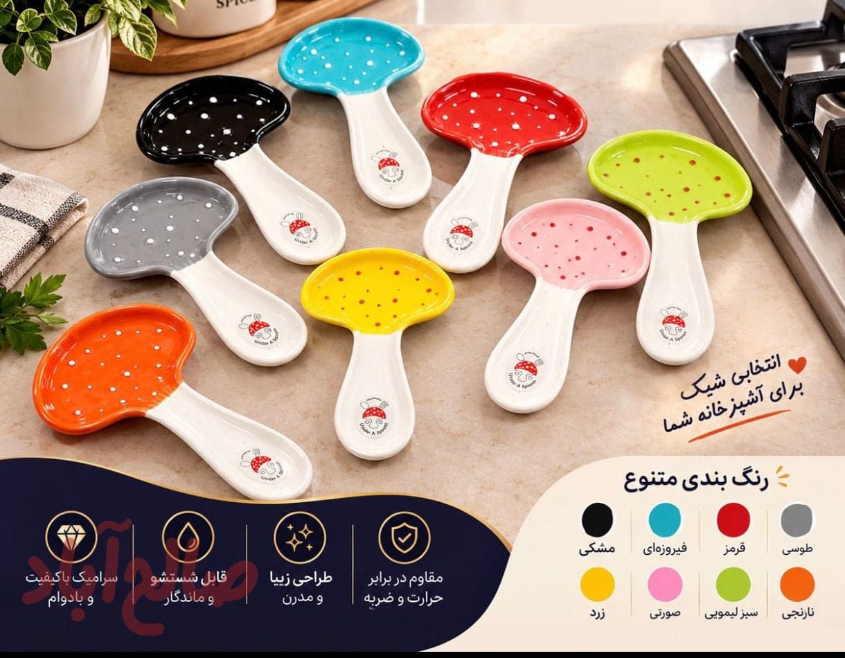 کنار گازی طرح قارچ