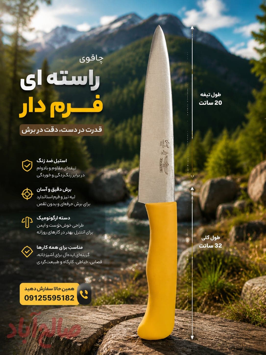 چاقوی راسته ای فرم دار_حیدری(اصلی)
