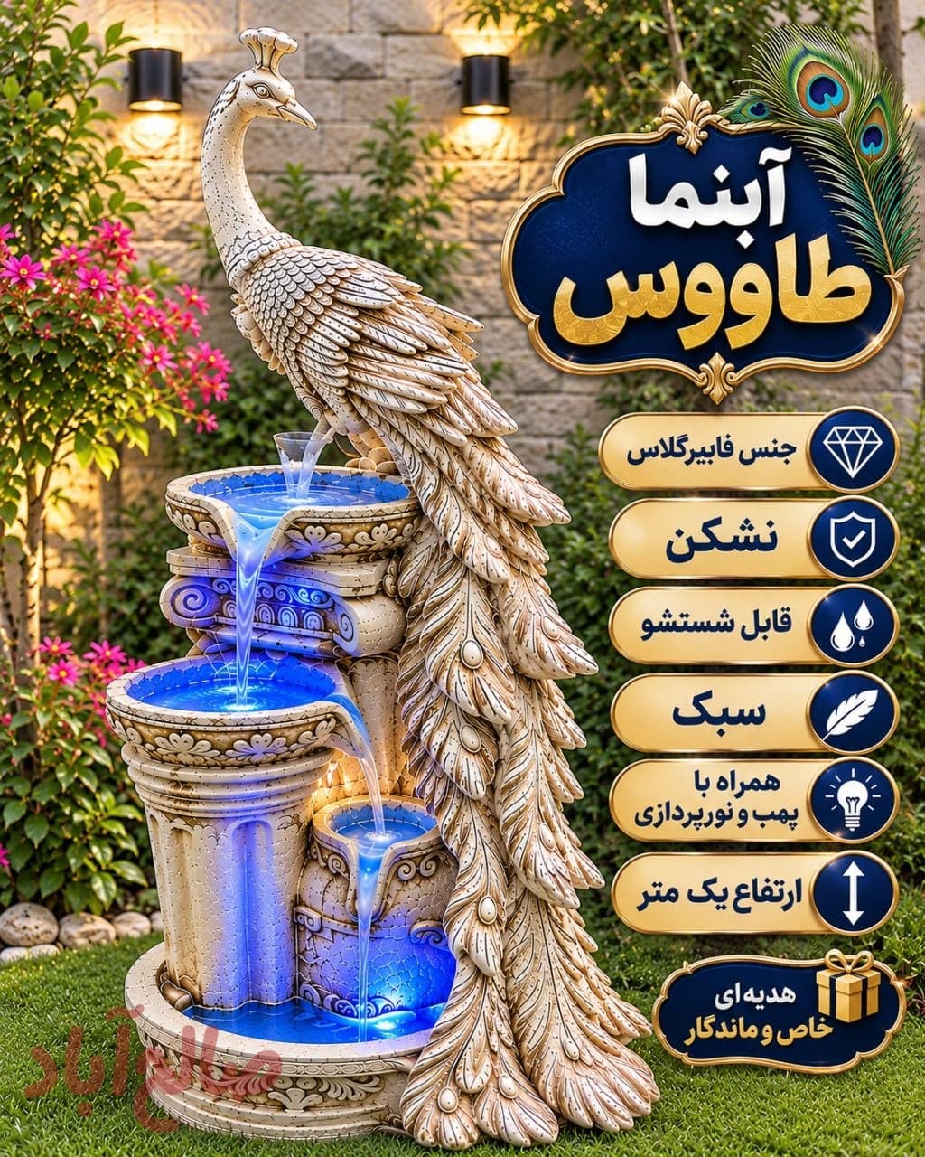 آبنما طاووس