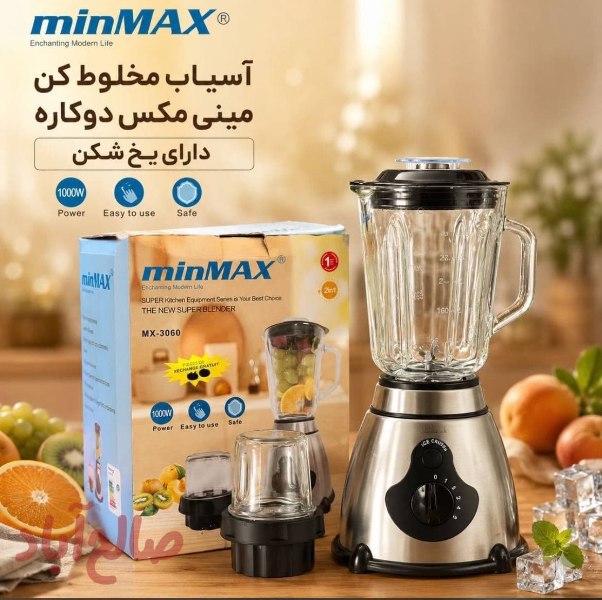 آسیاب مخلوطکن مینیمکس کد محصول: 3060