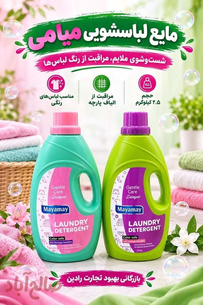 مایع لباسشویی ۲٫۵لیتری میامی