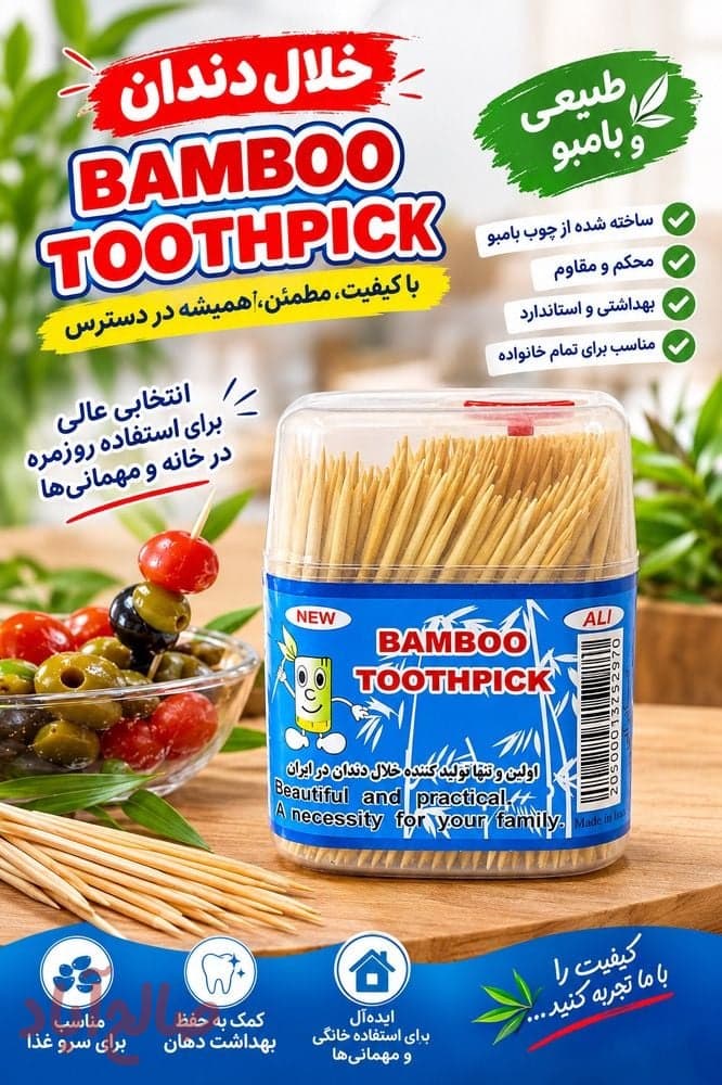 خلال دندان چوبی