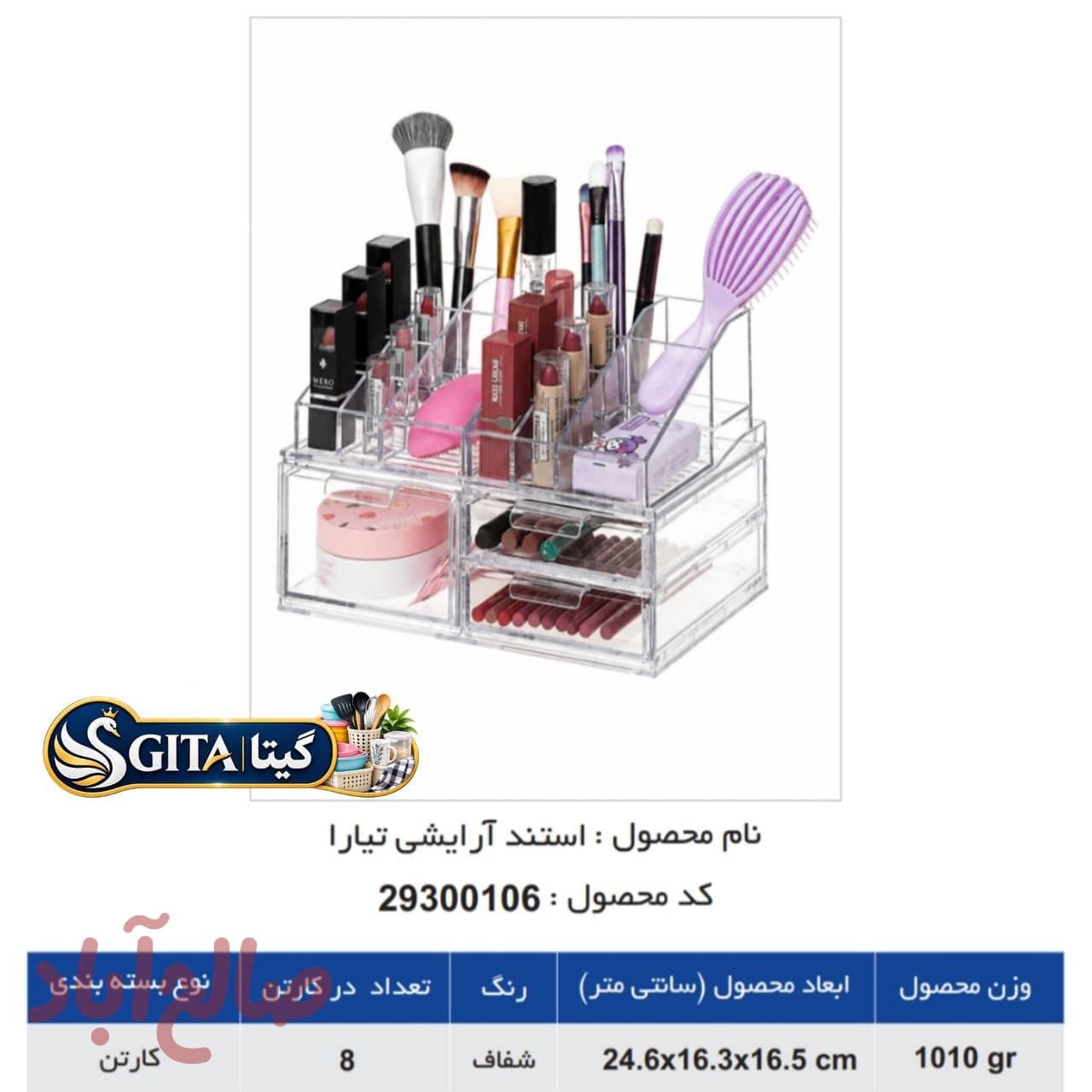 استند آرایشی تیارا