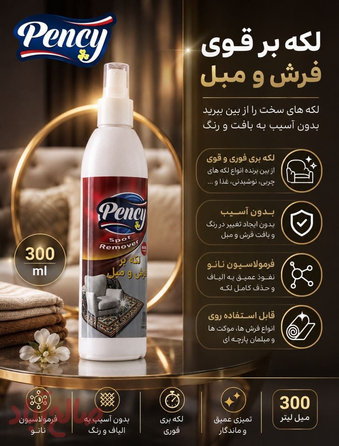 لکه بر مبل و فرش نانو پنسی