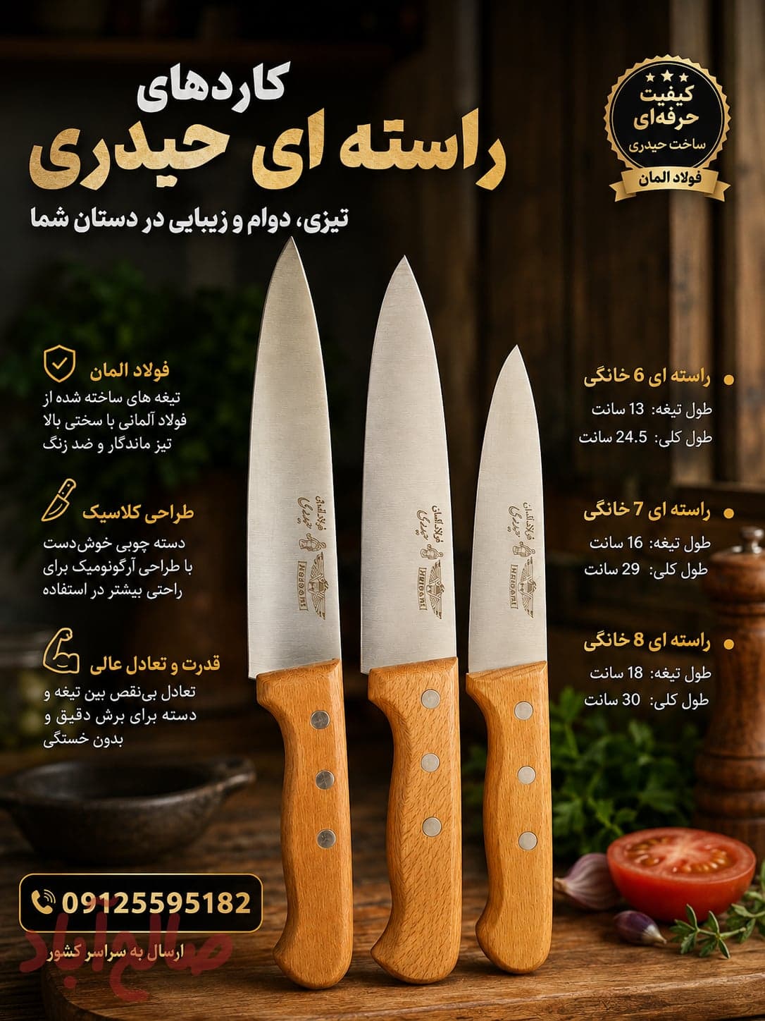 کارد راسته ای خانگی_حیدری(اصلی)