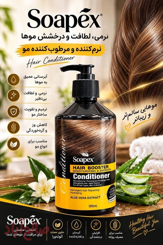 نرم کننده و مرطوب کننده مو سوپکس