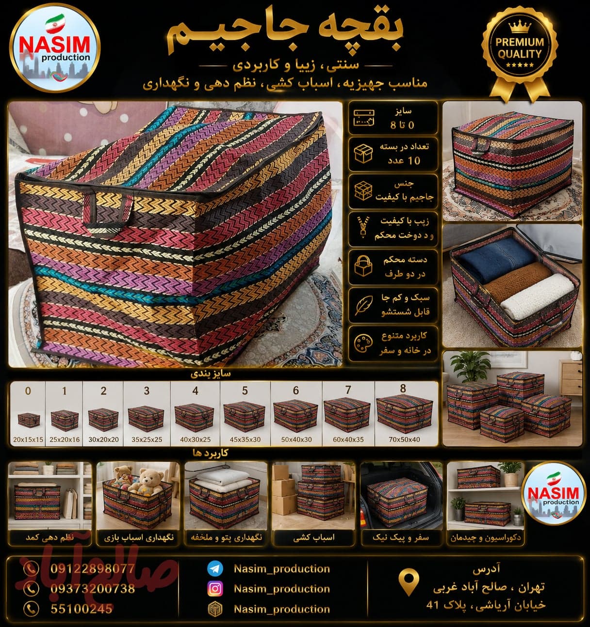 بقچه جاجیمی