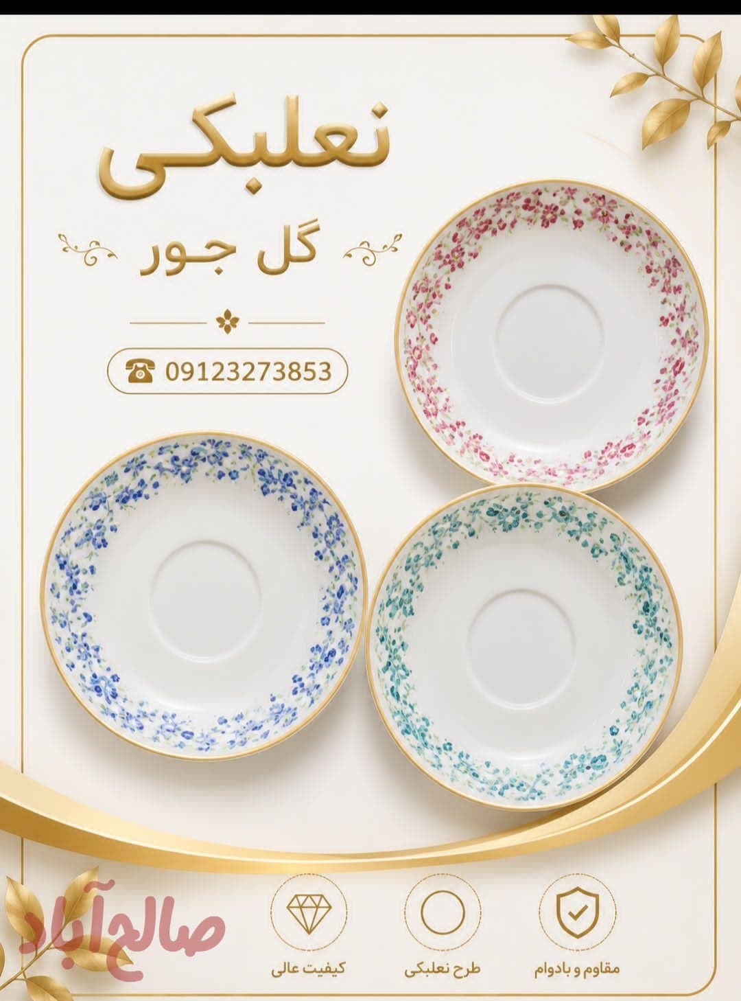 نعلبکی