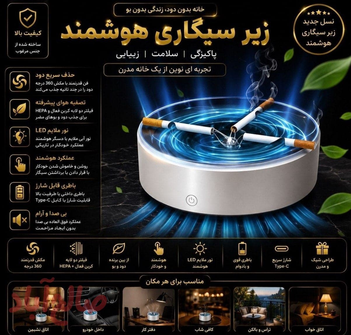 زیرسیگاری هوشمند