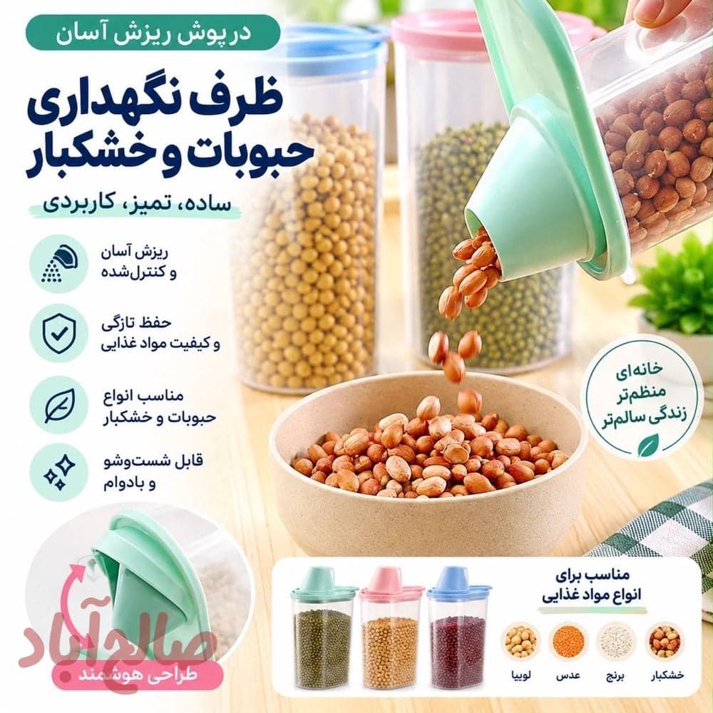بانکه حبوبات پیمانه دار